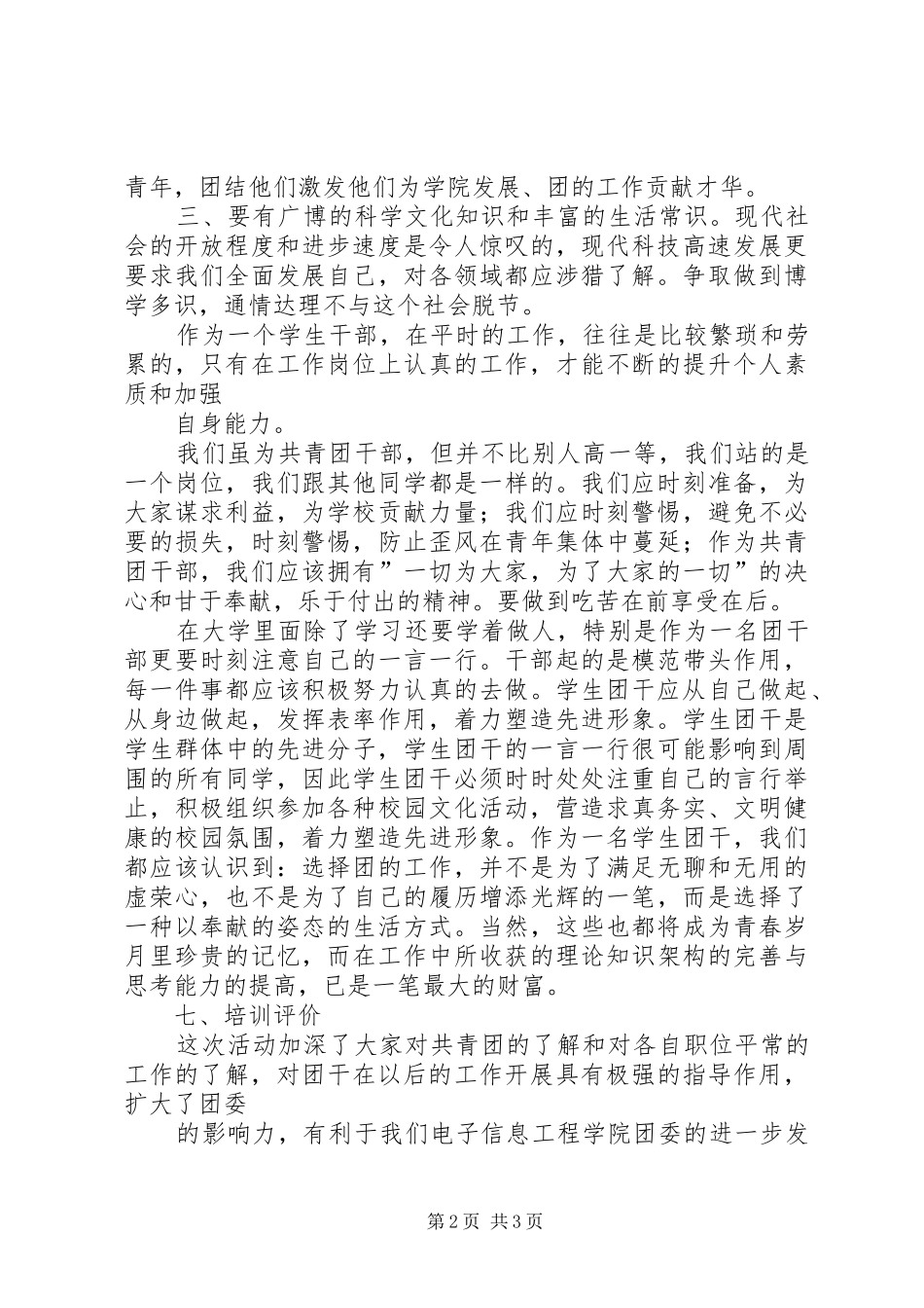 团干部培训工作总结_第2页