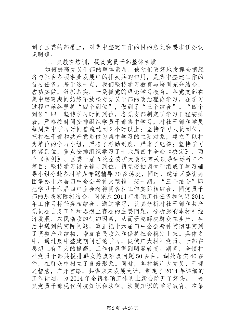 在年终总结表彰大会上的讲话（乡镇）(精选多篇)_第2页