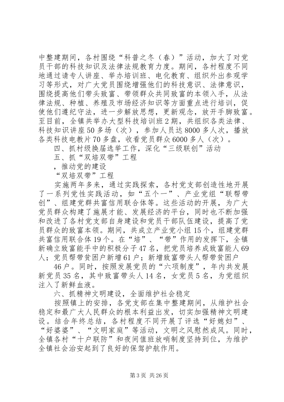 在年终总结表彰大会上的讲话（乡镇）(精选多篇)_第3页