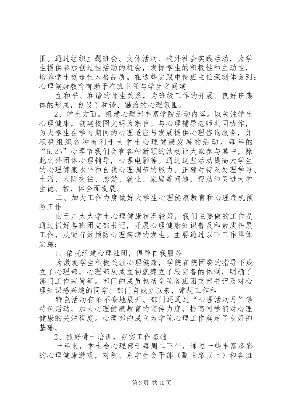 心理咨询工作总结(精选多篇)_第3页