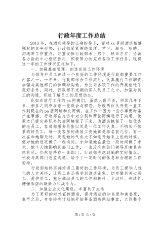 行政年度工作总结