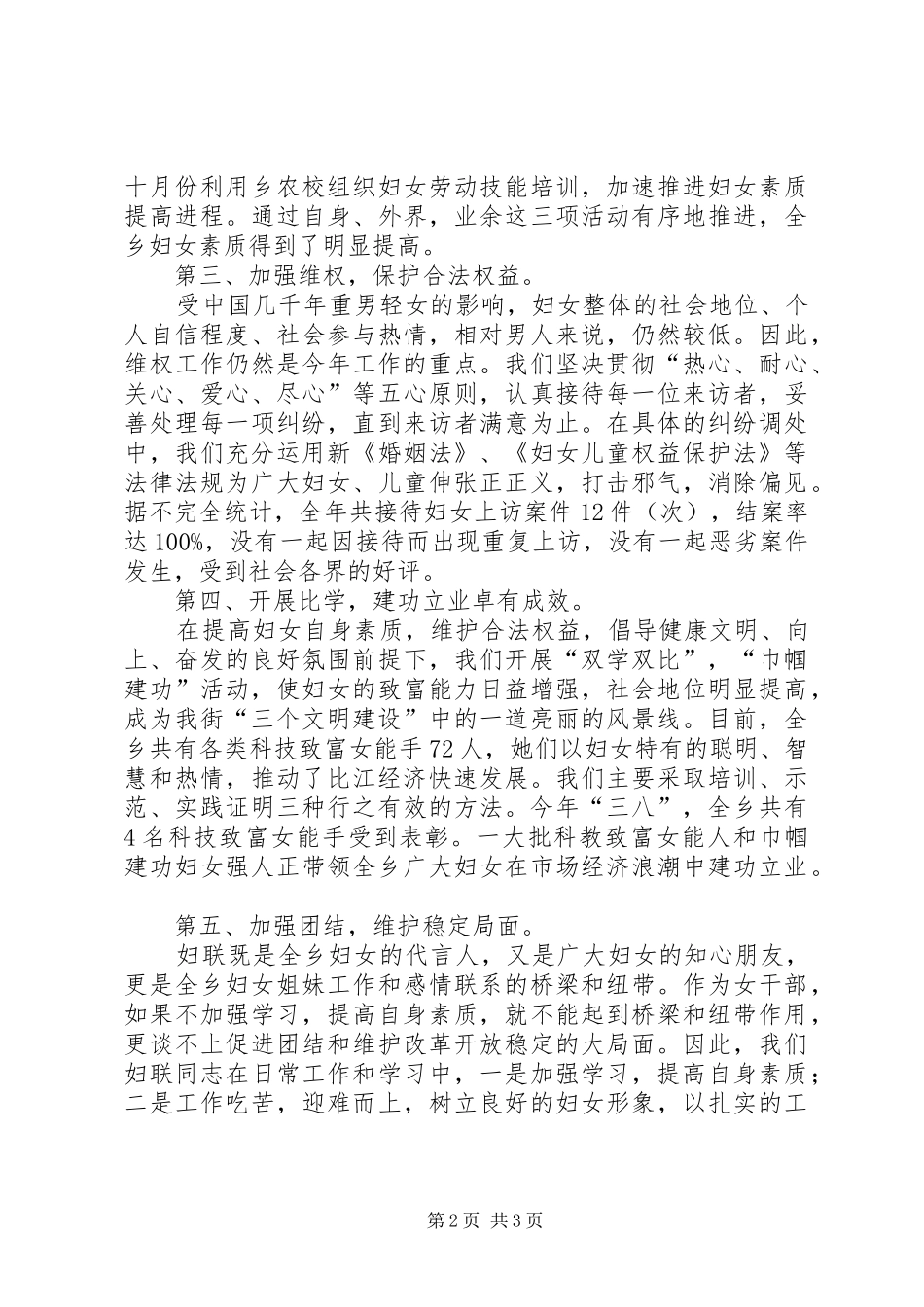 双江乡年度妇联工作总结范文_第2页