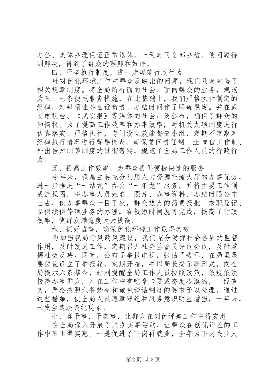 局争先创优工作的年终总结_1_第2页