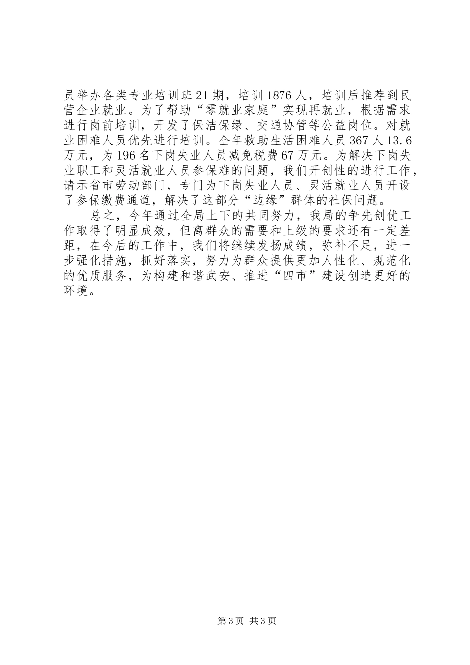 局争先创优工作的年终总结_1_第3页