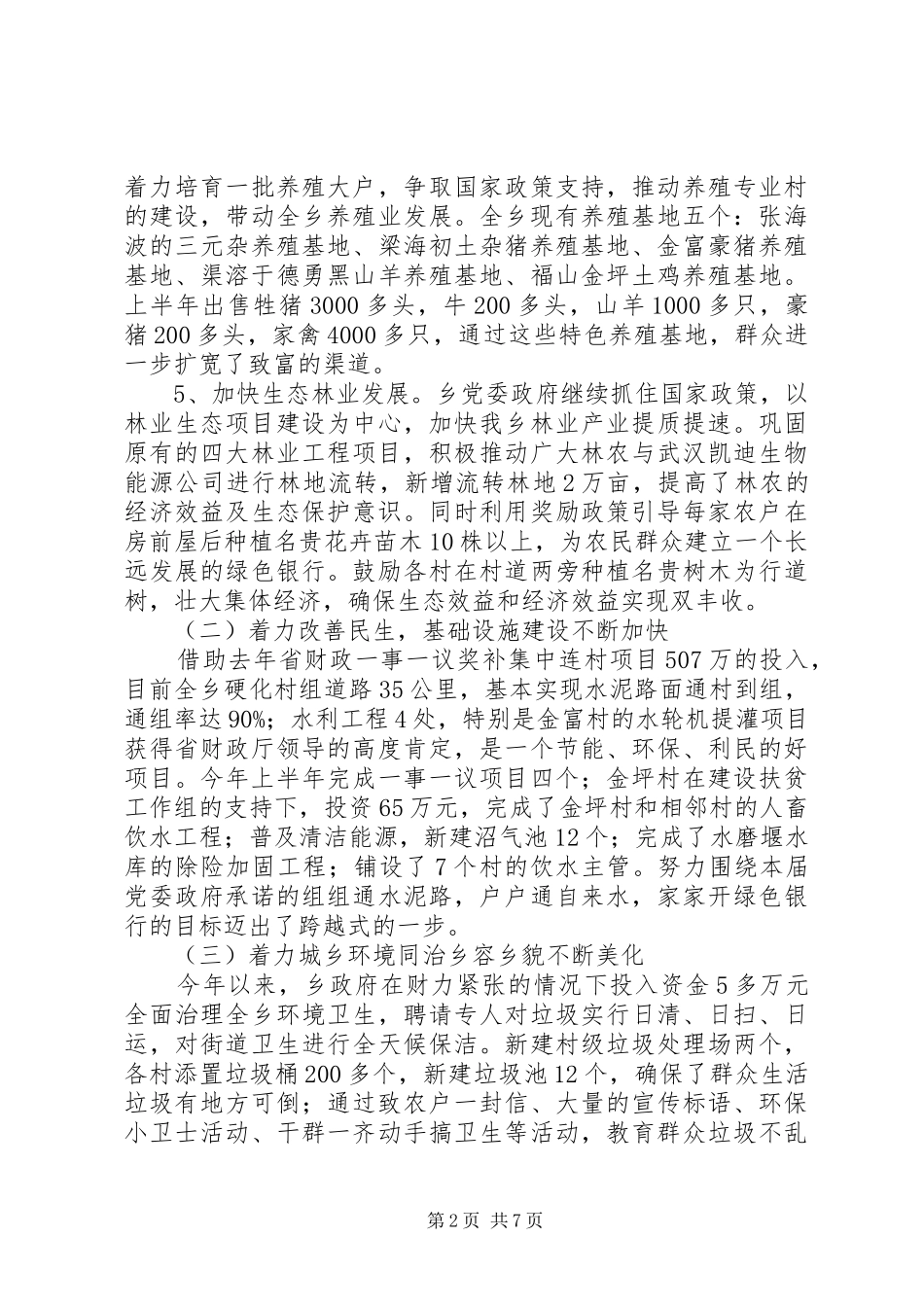 金坪乡上半年工作总结_第2页