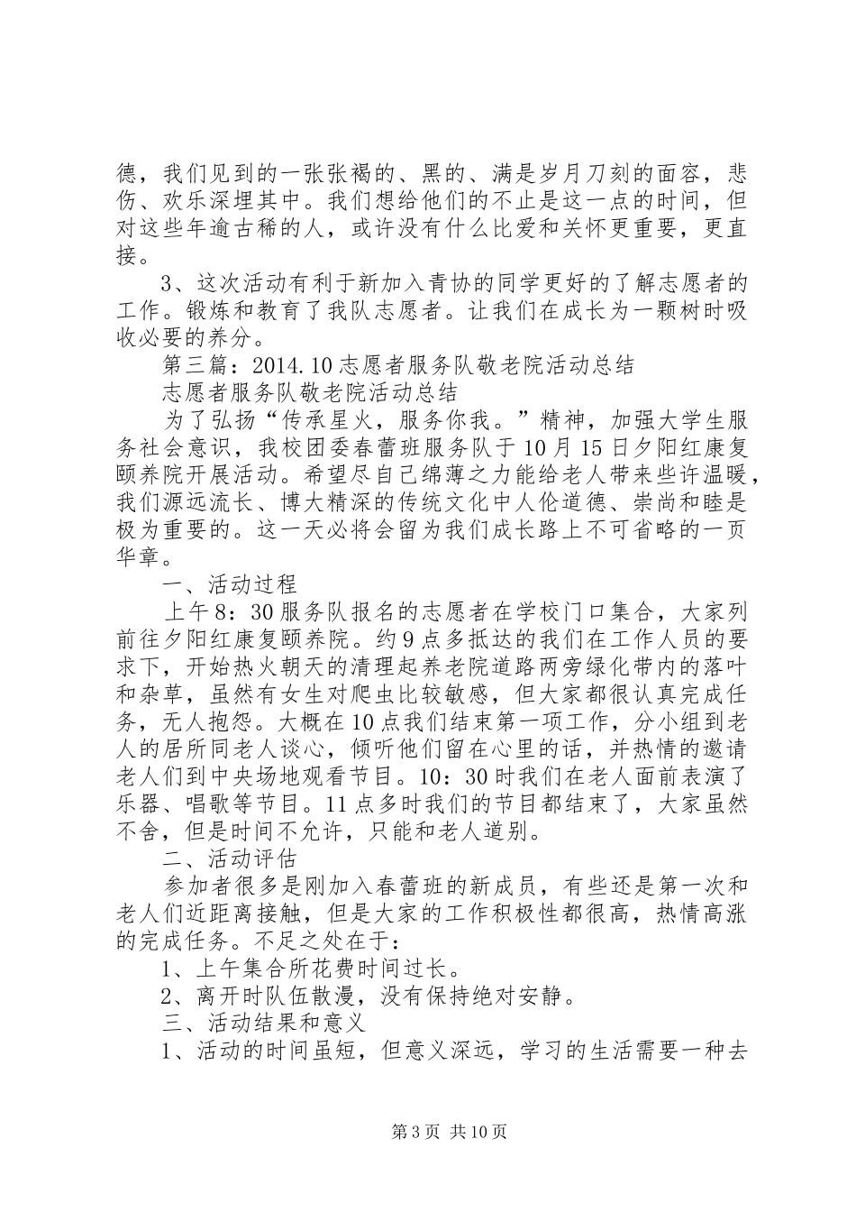 服务队关于敬老院个人工作总结(精选多篇)_第3页