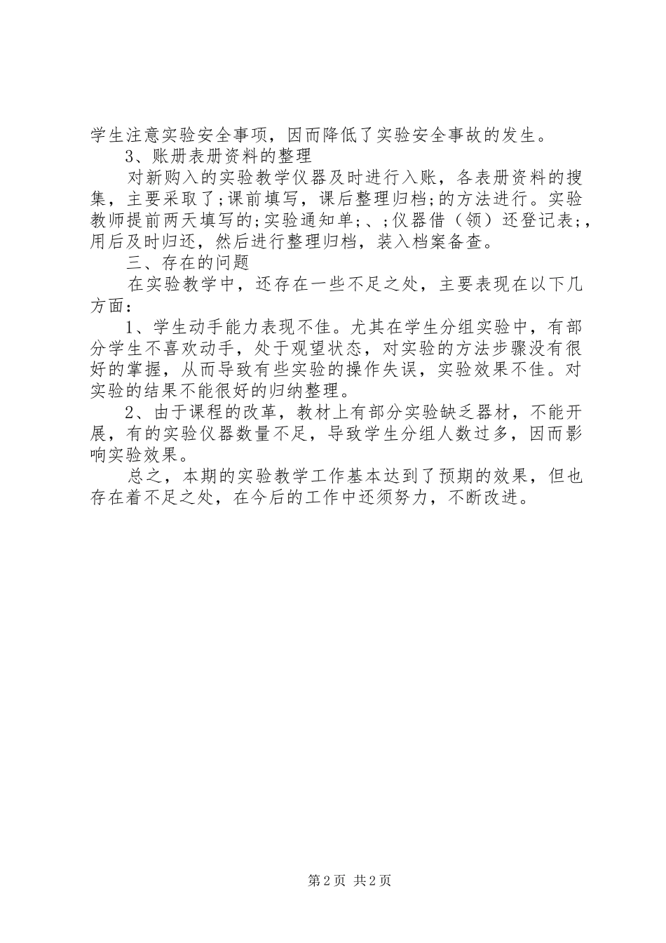 某校科学实验教学的工作总结_第2页