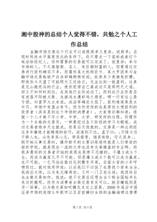 湘中股神的总结个人觉得不错，共勉之个人工作总结