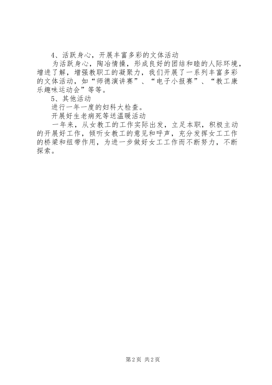 女教职工工会工作总结范文_第2页