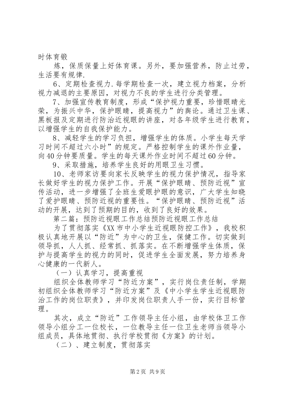 金丽春预防近视眼工作总结[定稿]_第2页
