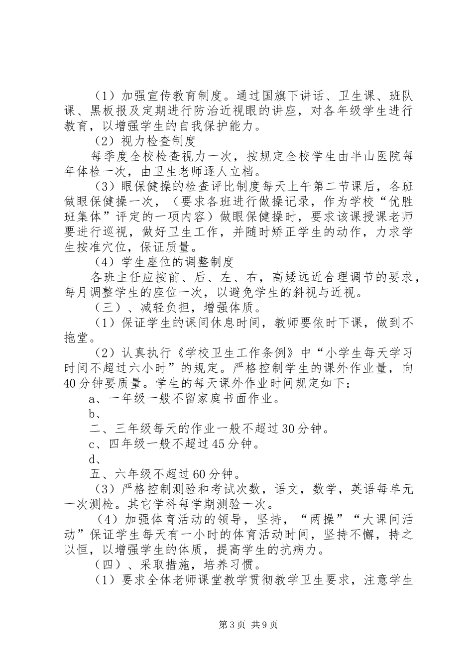 金丽春预防近视眼工作总结[定稿]_第3页