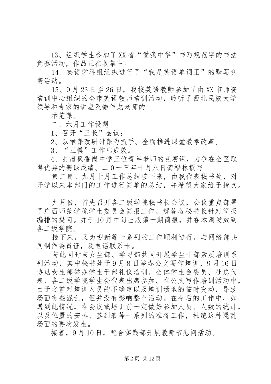 九月工作总结与十月工作设想_1_第2页