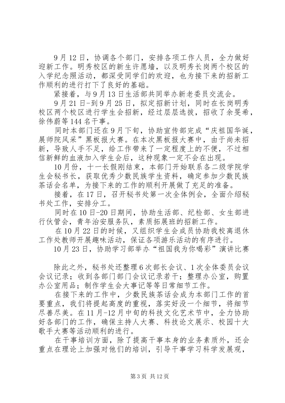 九月工作总结与十月工作设想_1_第3页