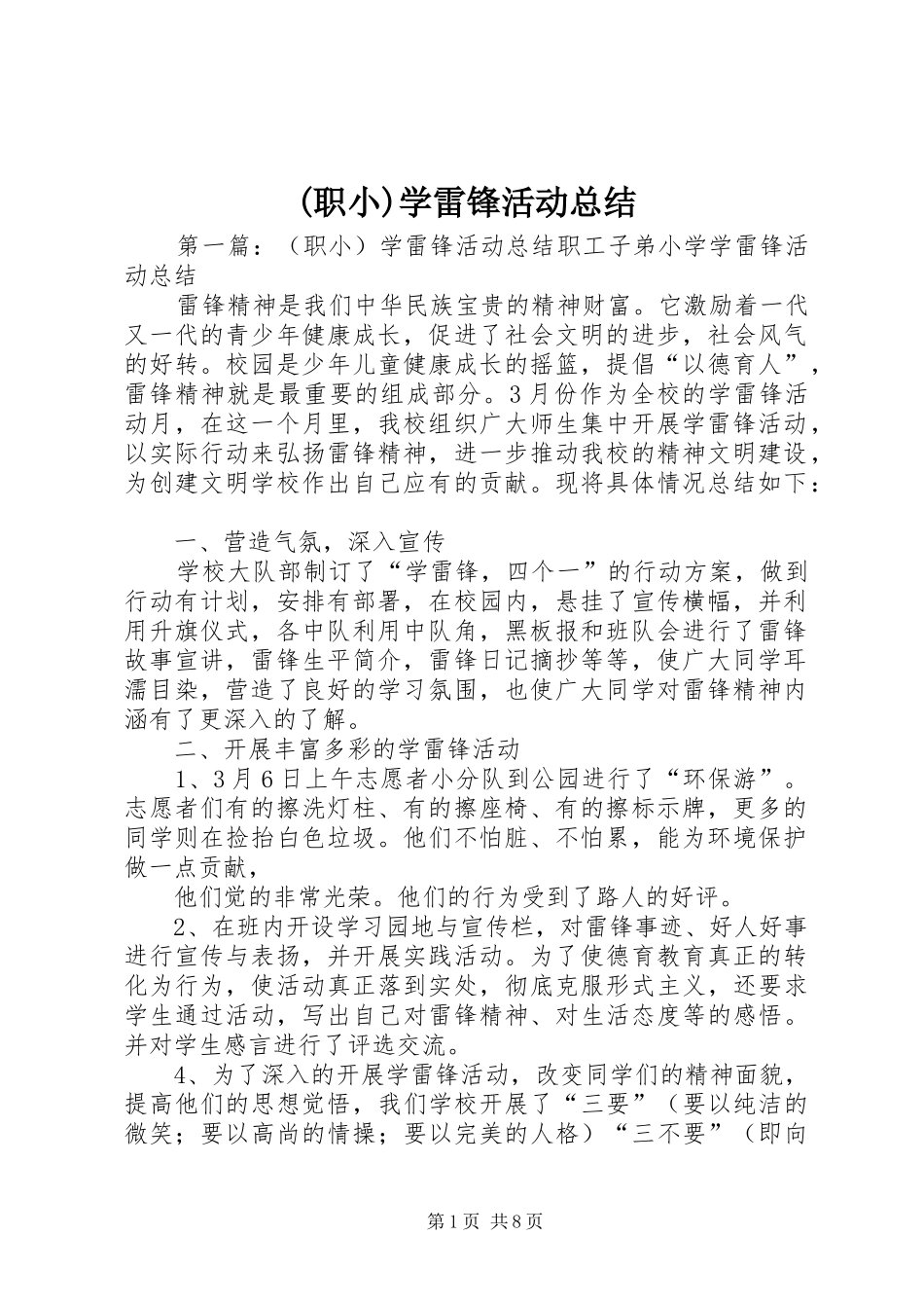 (职小)学雷锋活动总结_第1页