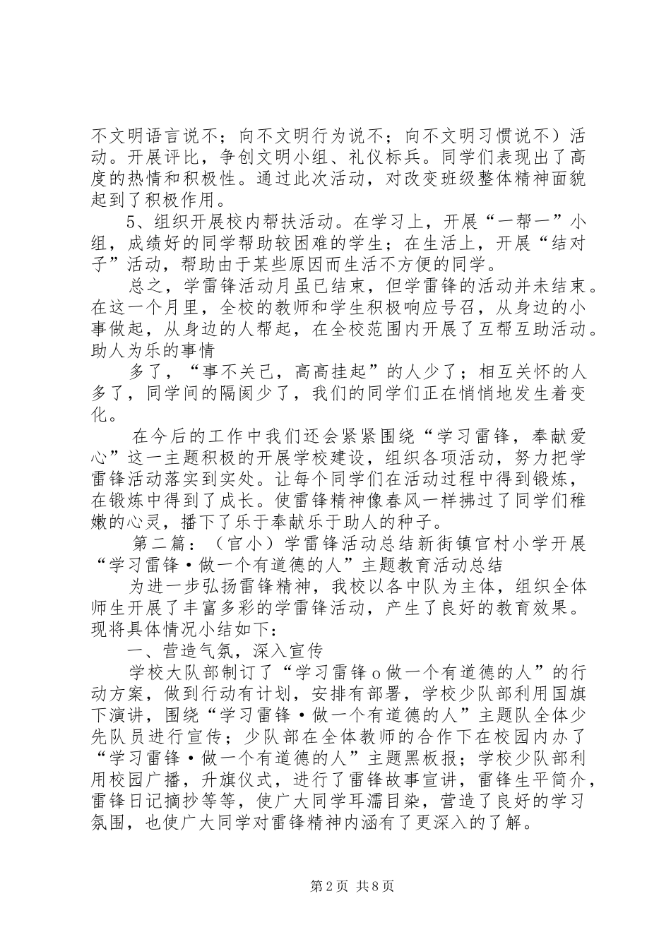 (职小)学雷锋活动总结_第2页