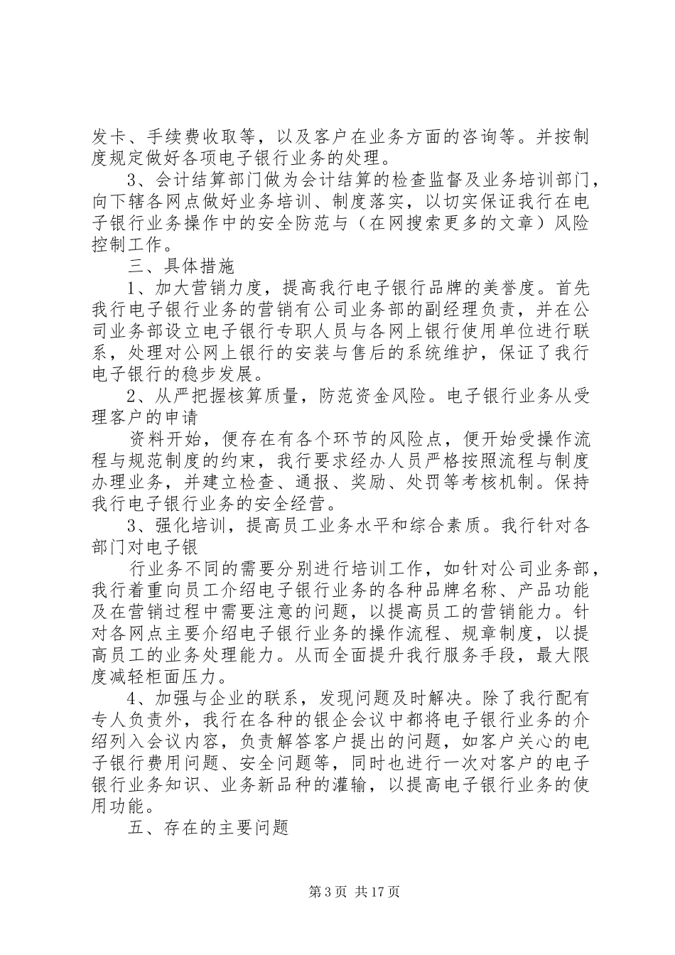 电子银行工作总结_第3页