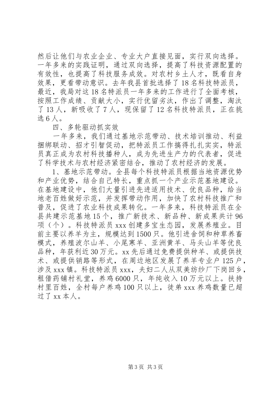 科技特派员工作总结工作总结范文_第3页
