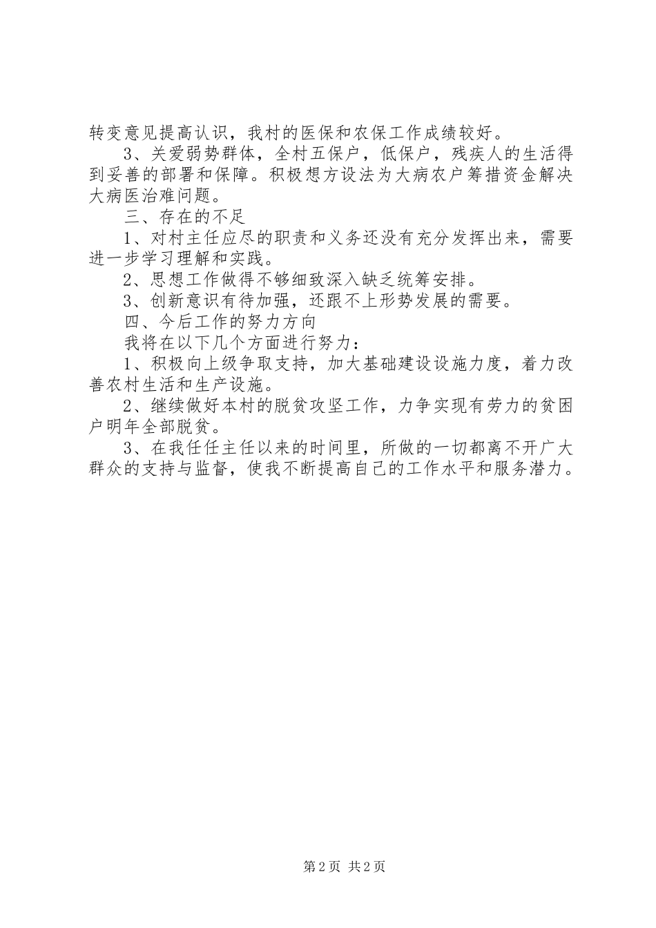 村主任XX年工作总结_第2页