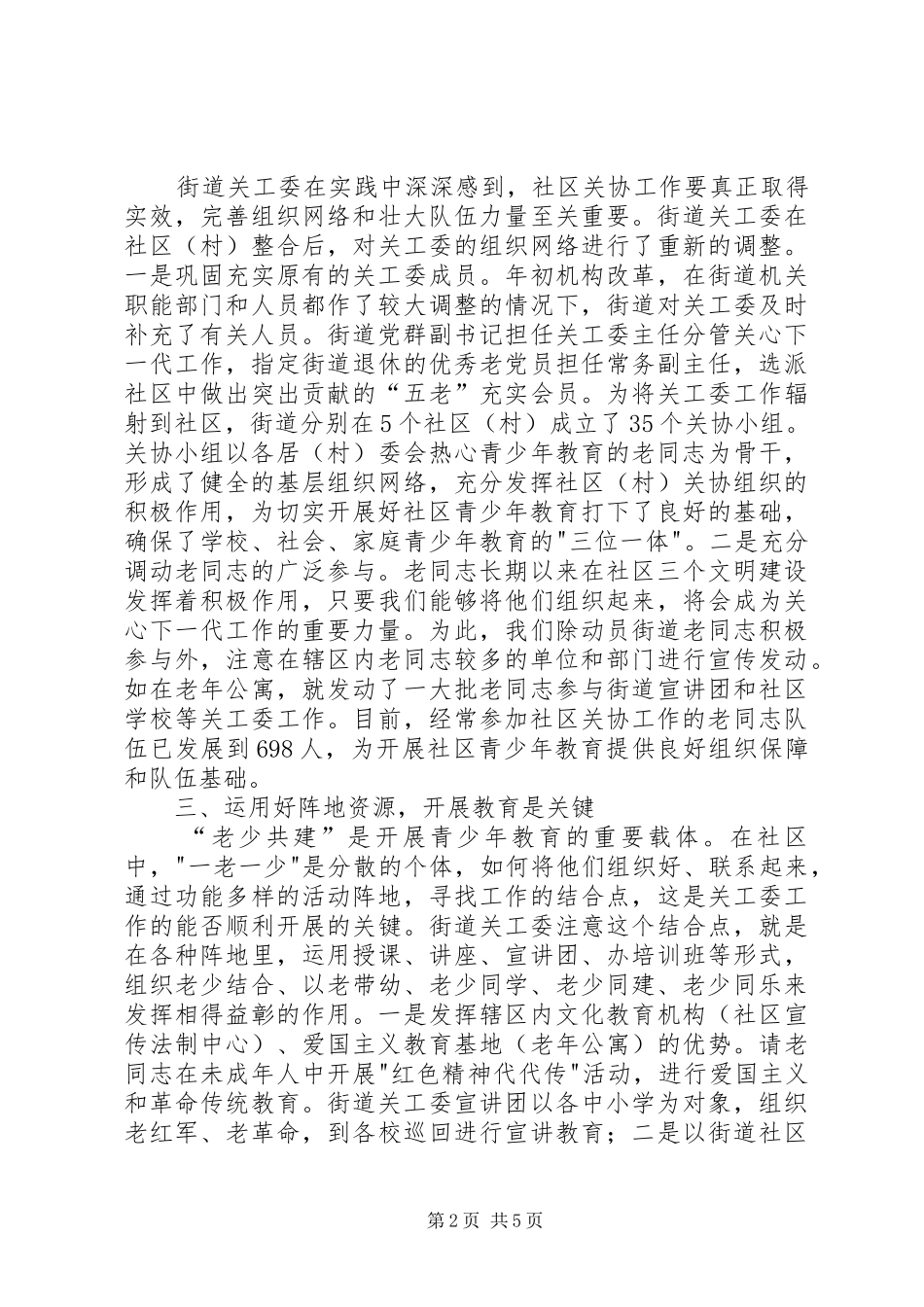 街道构筑未成年人思想道德阵地建设经验总结_1_第2页