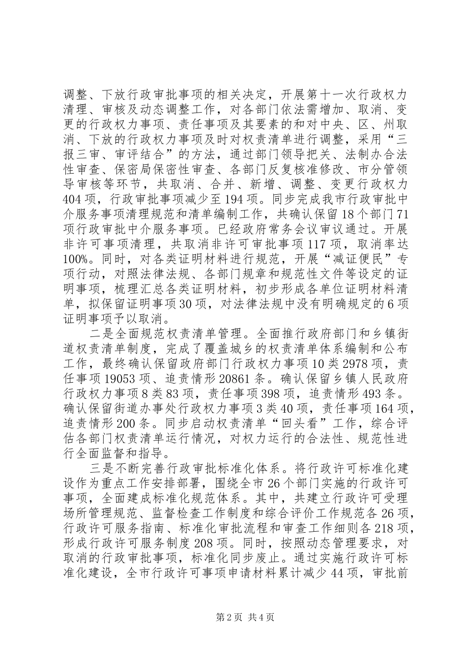 XX市委编办XX年上半年工作总结及下半年工作思路_第2页