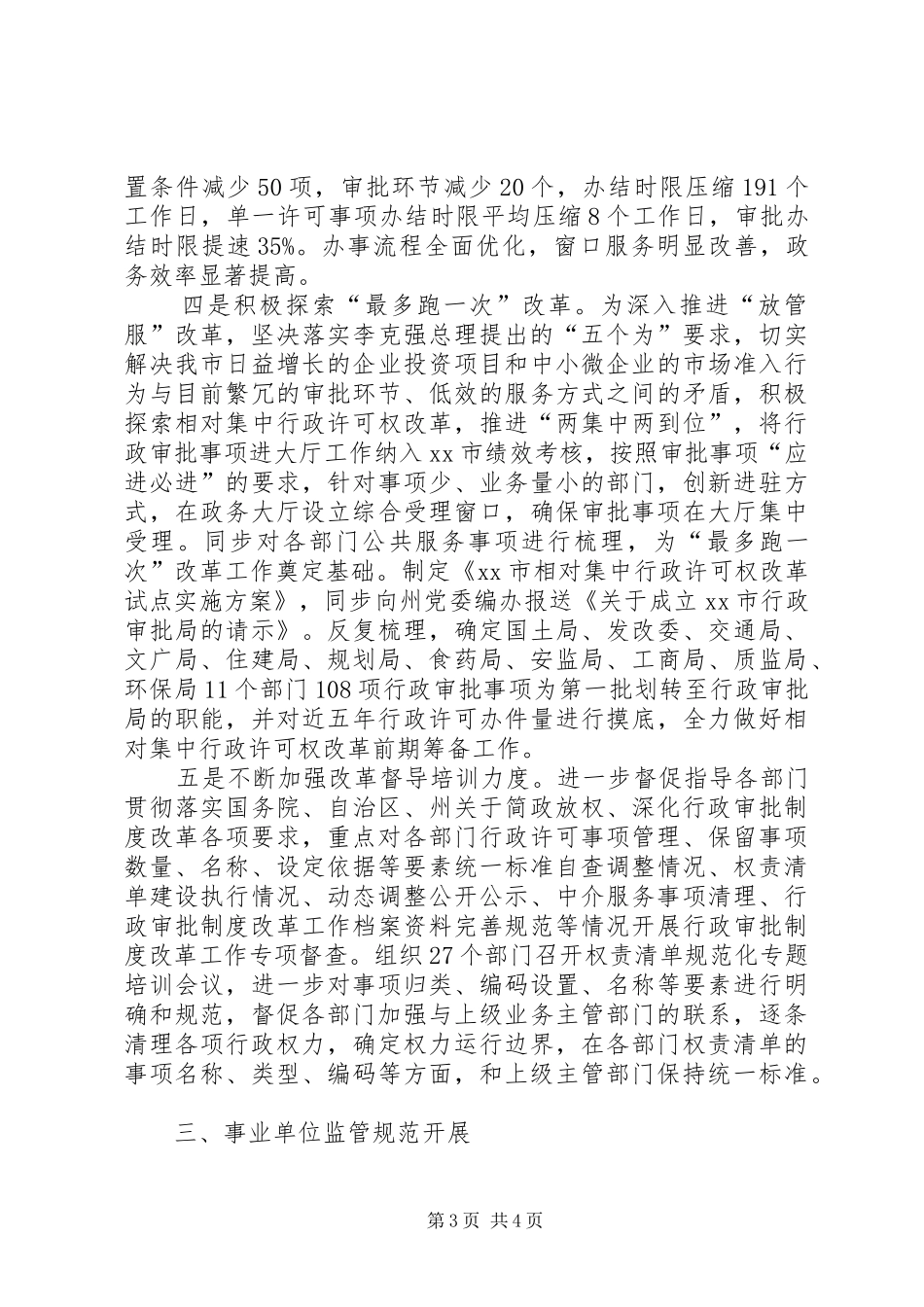 XX市委编办XX年上半年工作总结及下半年工作思路_第3页