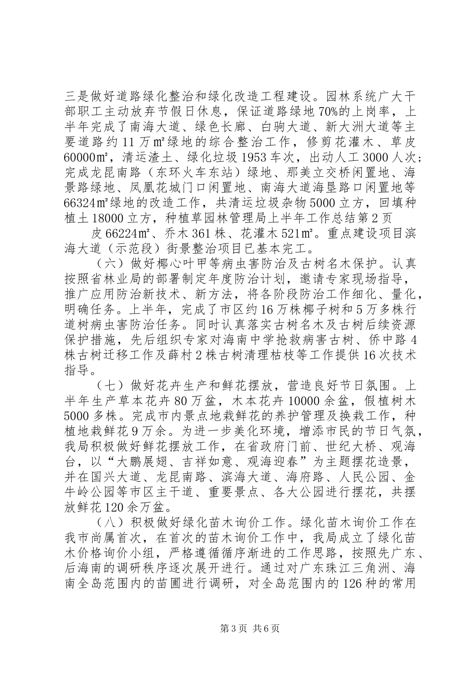 园林管理局上半年工作总结_第3页