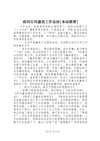 政风行风建设工作总结[本站推荐]_1
