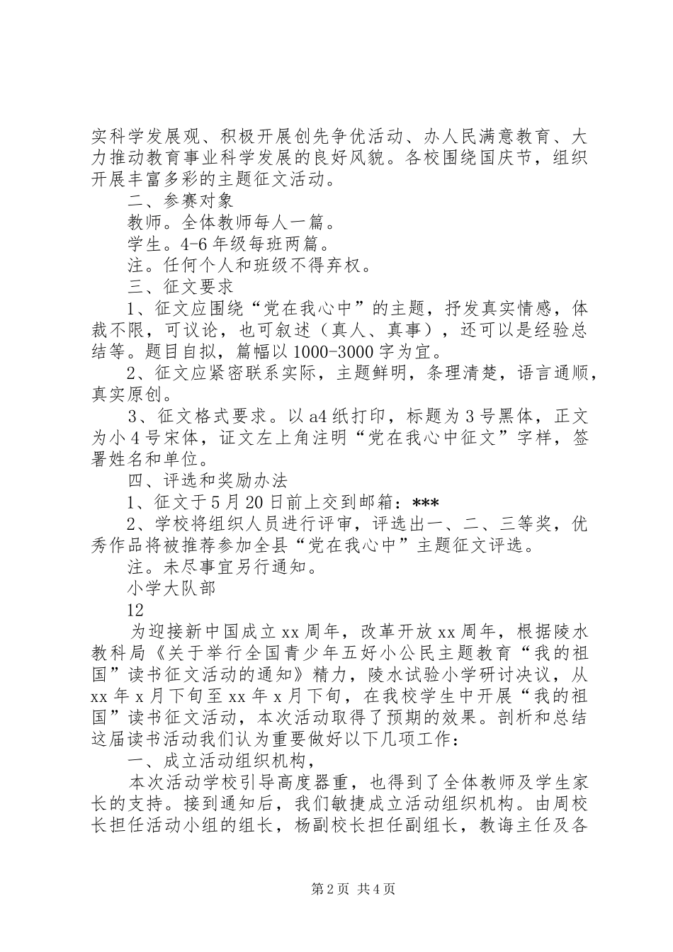 学下国庆节活动总结_1_第2页