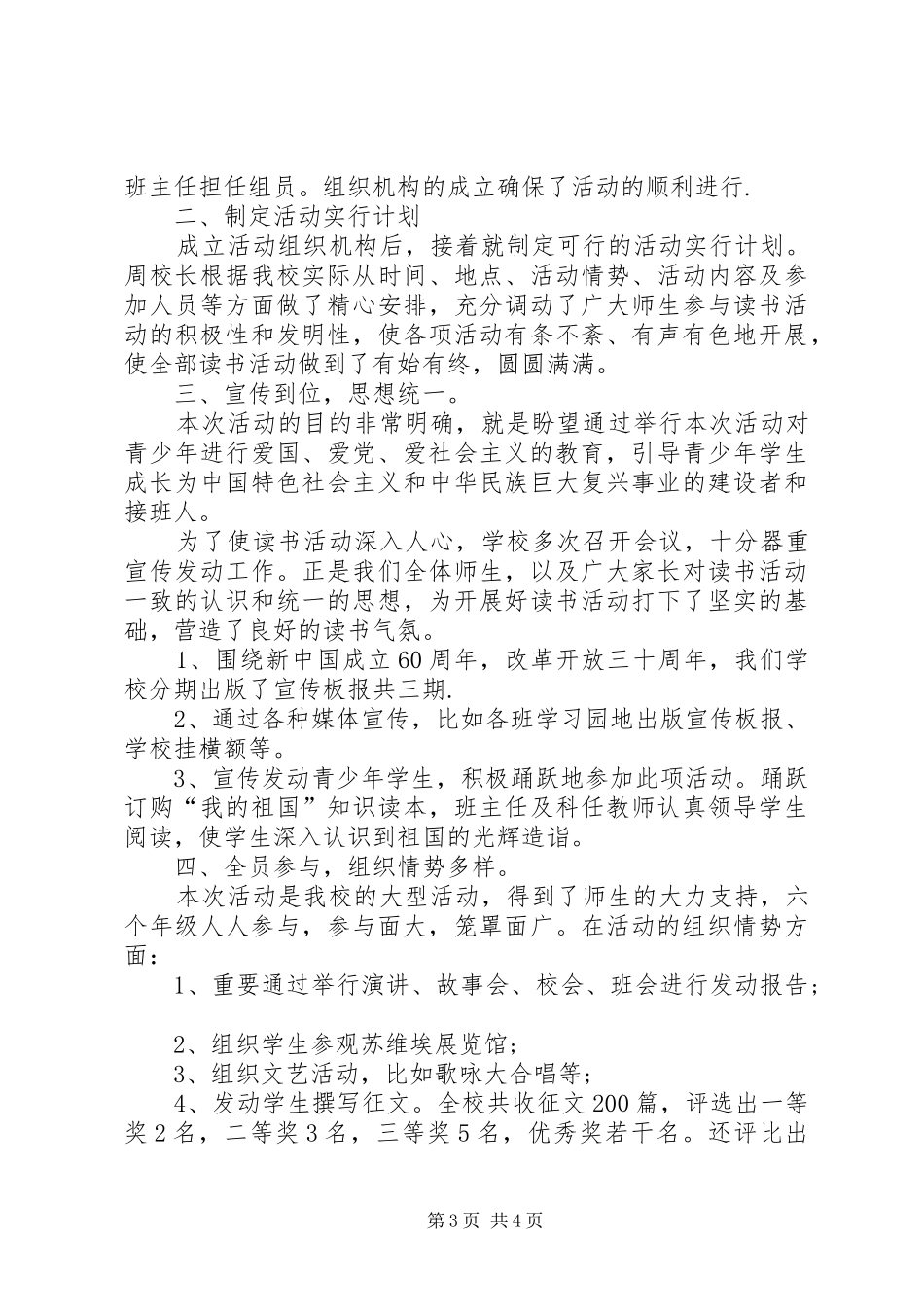 学下国庆节活动总结_1_第3页