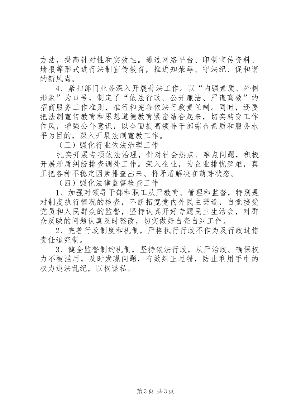 机关五五普法总结_第3页