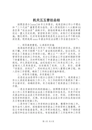 机关五五普法总结