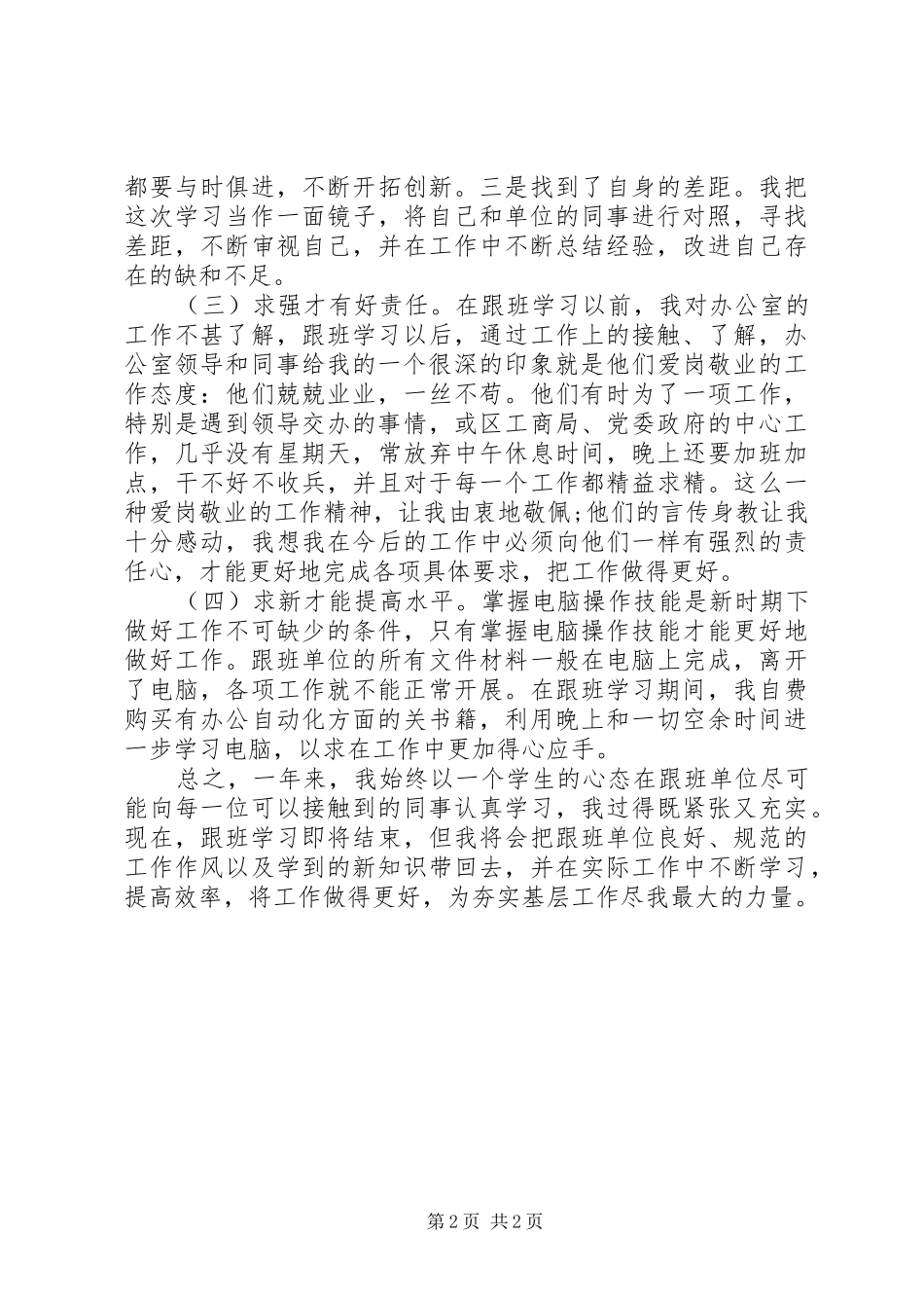 挂职XX市工商局办公室学习总结_第2页