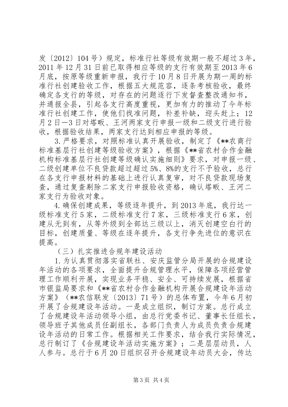 农商行合规与风险管理部工作总结_第3页