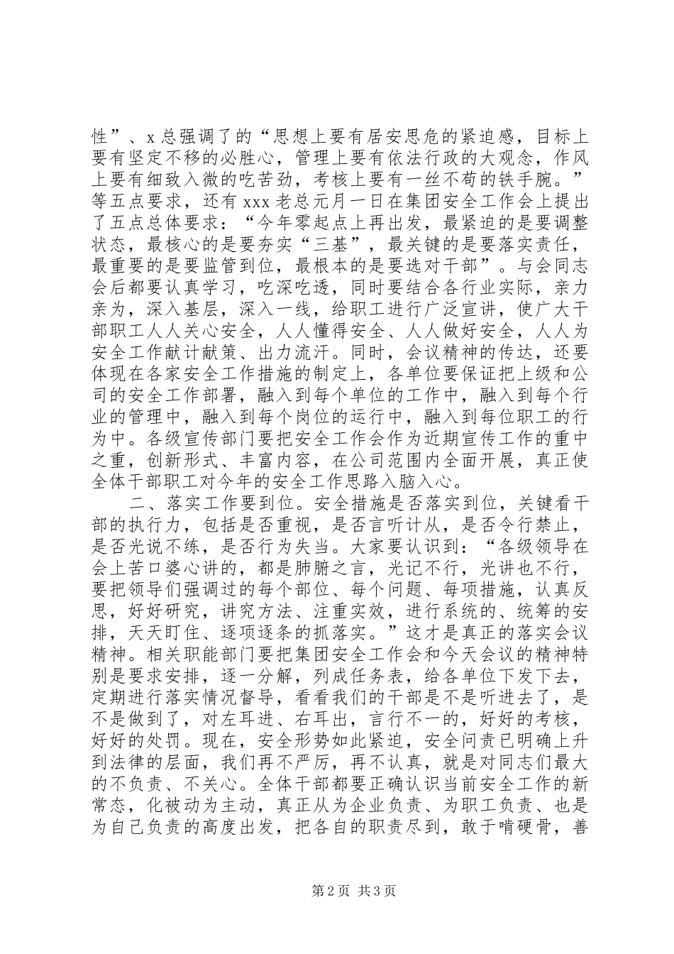 某公司XX年安全工作会总结讲话稿_1_第2页