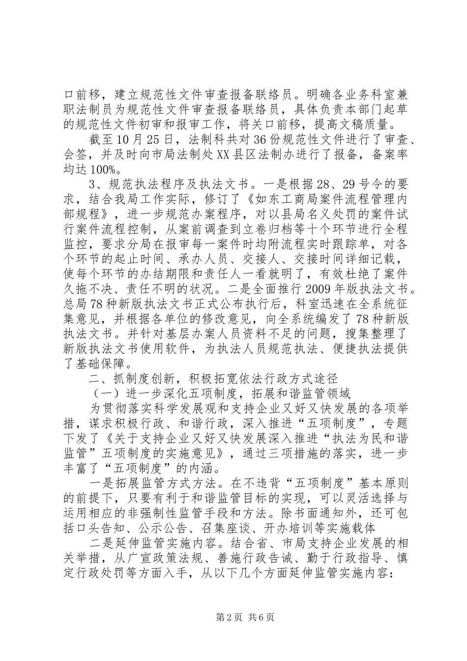 工商所法制工作总结_第2页