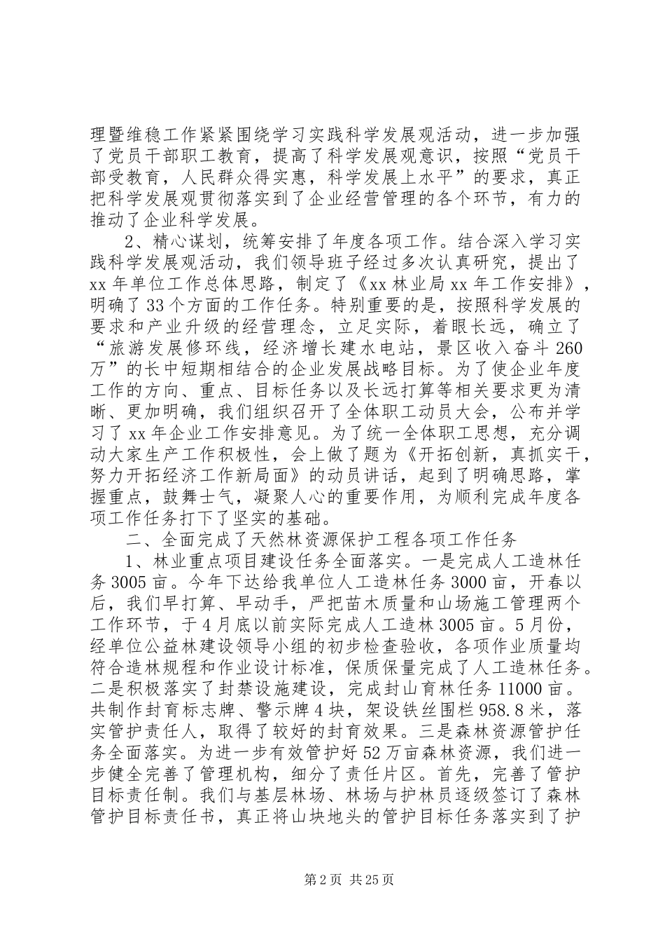 林业局XX年上半年工作总结的报告_第2页