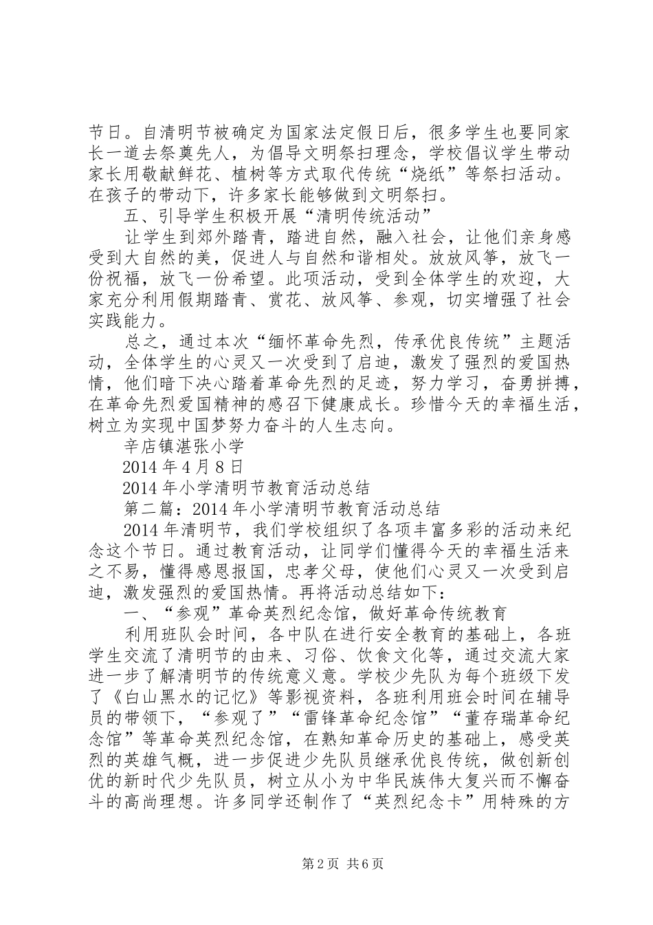 XX年小学清明节教育活动总结_第2页