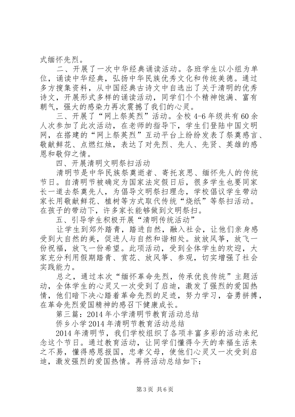 XX年小学清明节教育活动总结_第3页