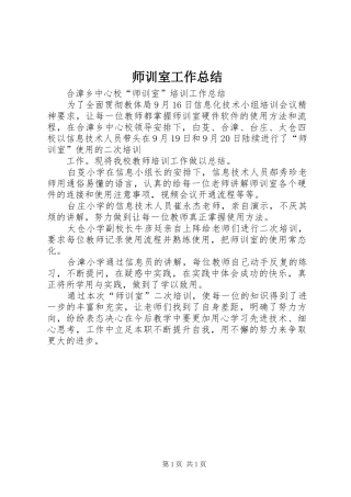师训室工作总结