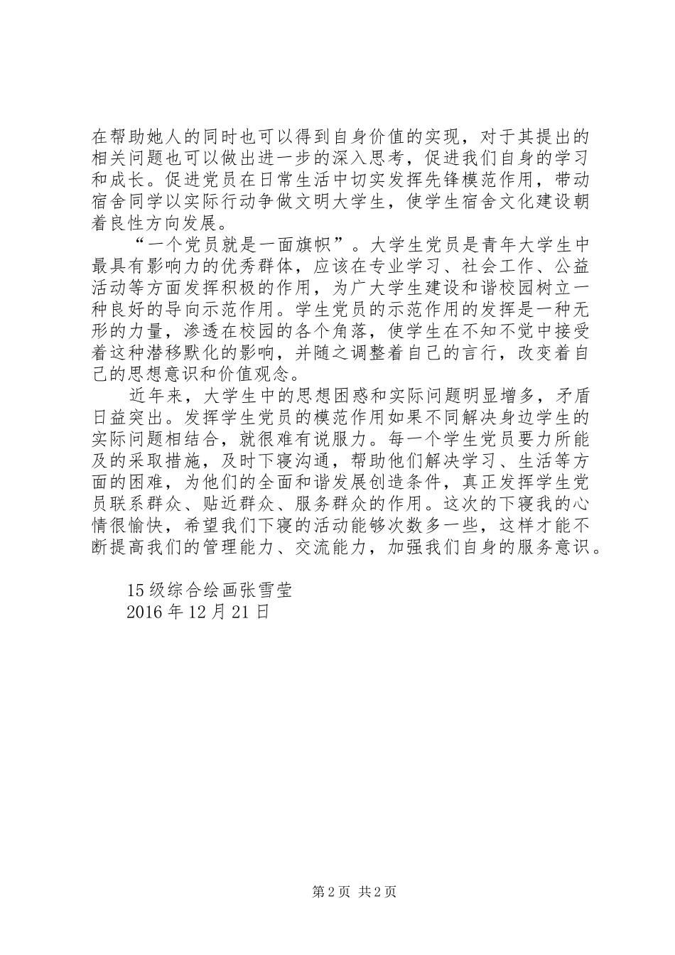 下寝总结[优秀范文五篇]_第2页