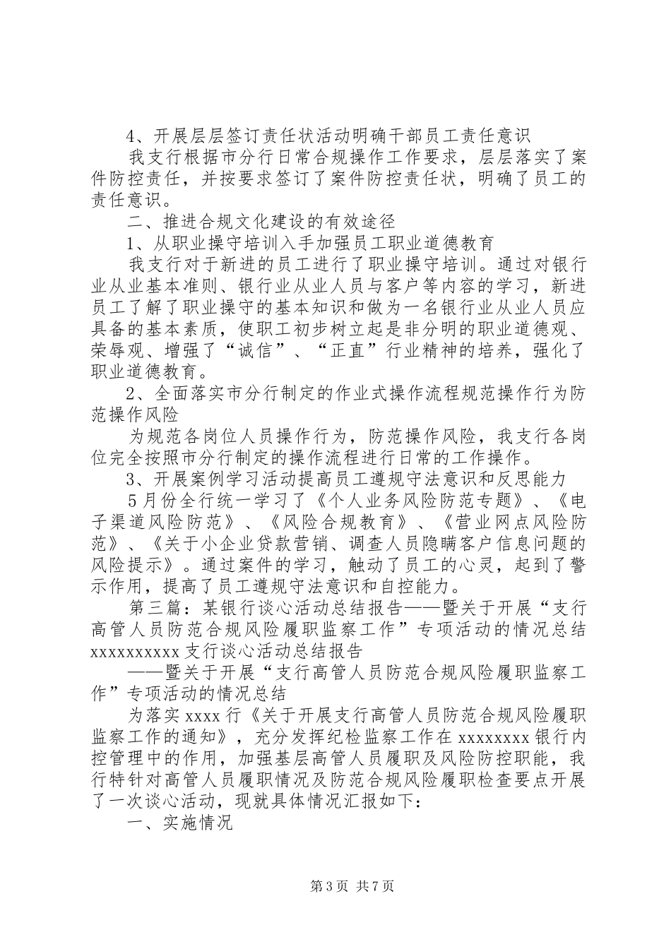 银行支行谈心活动总结报告_第3页