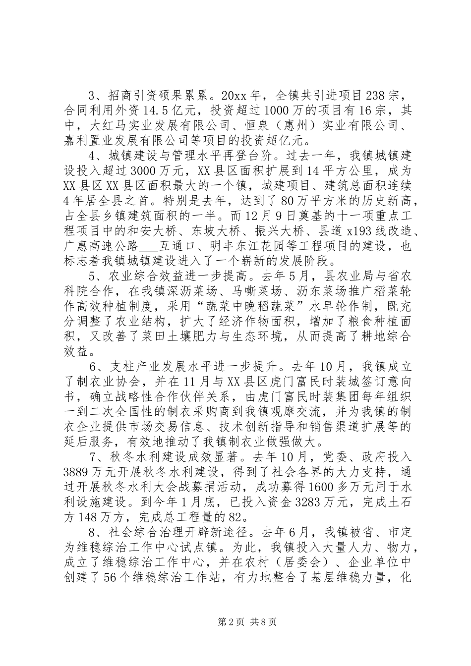 乡镇年度年终总结暨表彰大会上的讲话(最新)_第2页
