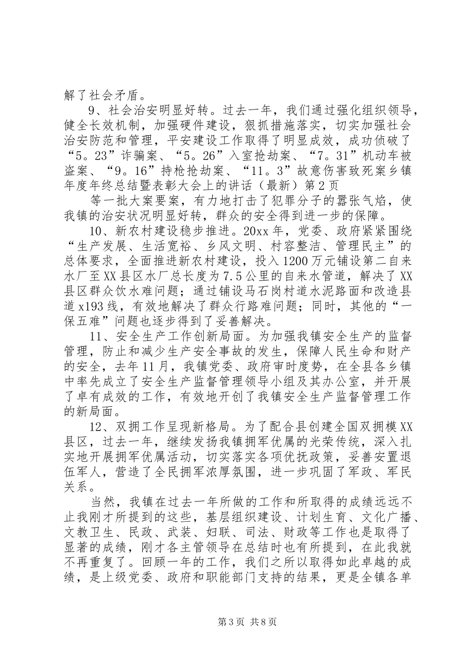 乡镇年度年终总结暨表彰大会上的讲话(最新)_第3页