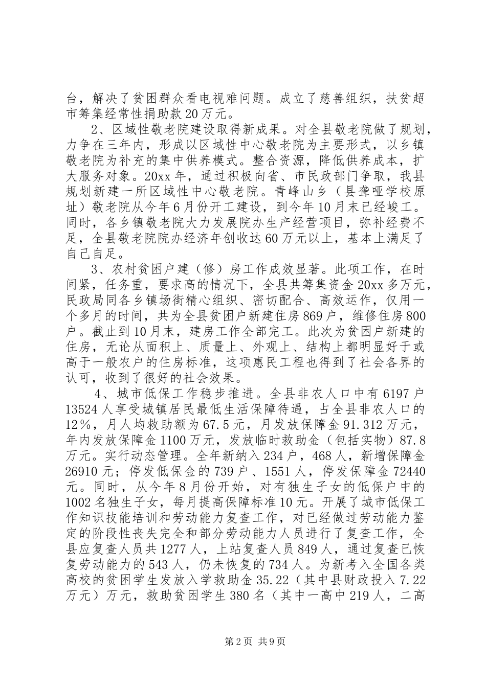 XX县区民政局工作总结_第2页