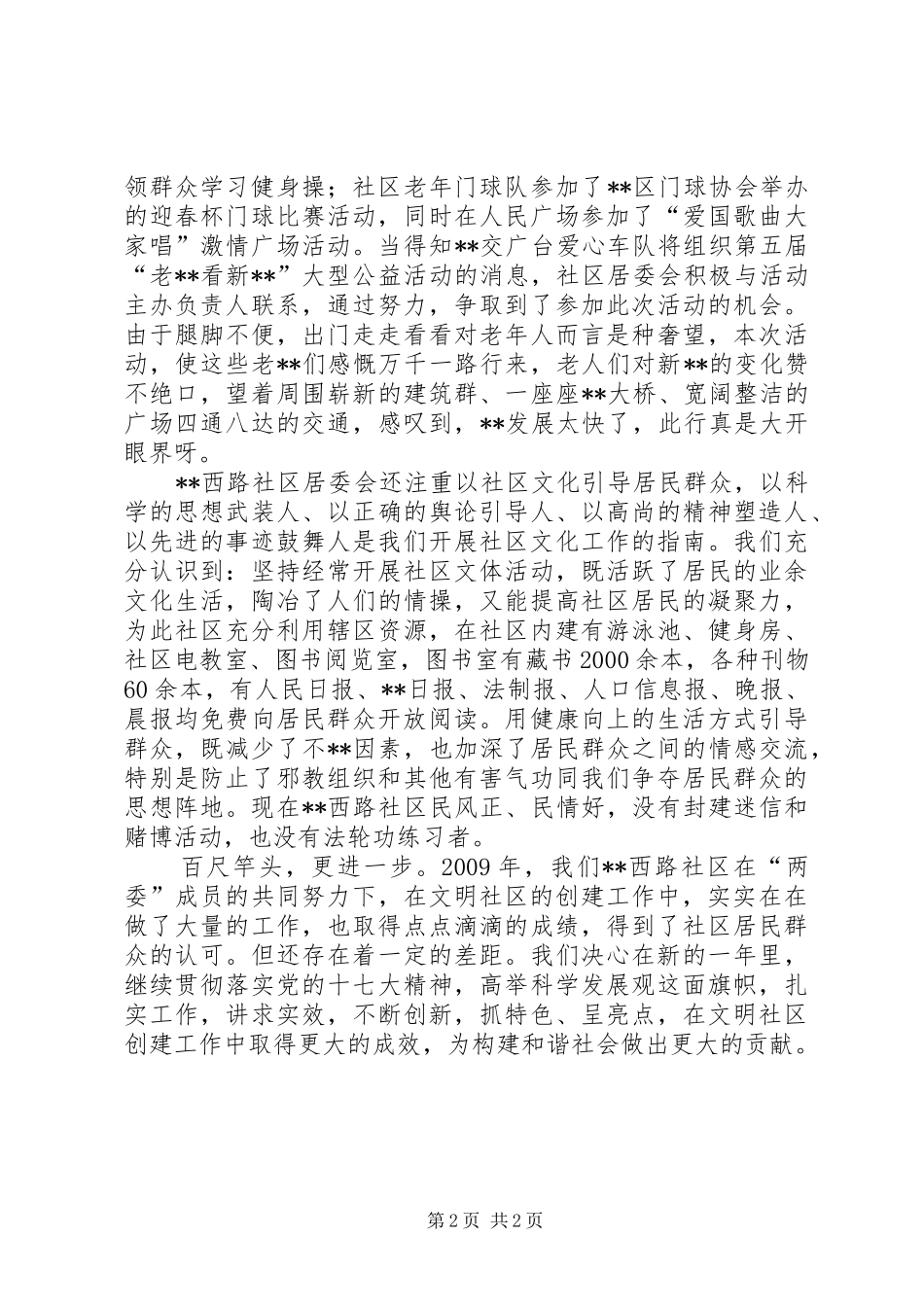 西路社区创文明社区工作总结_第2页