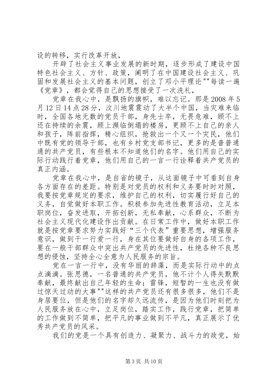 中原西路街道开展“学党章、强党性”活动总结_第3页