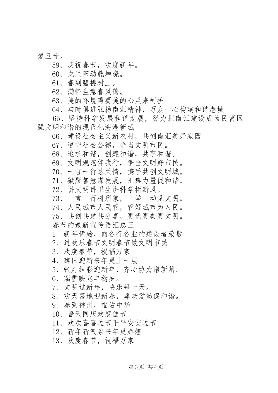 春节的最新宣传语汇总_第3页