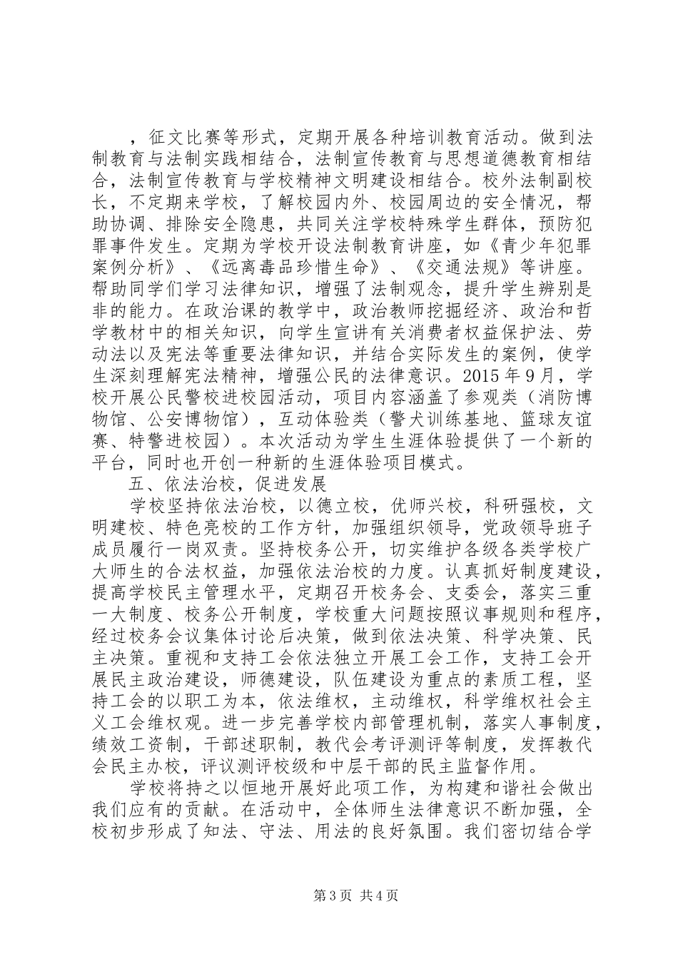 山天中学六五普法工作总结报告_第3页