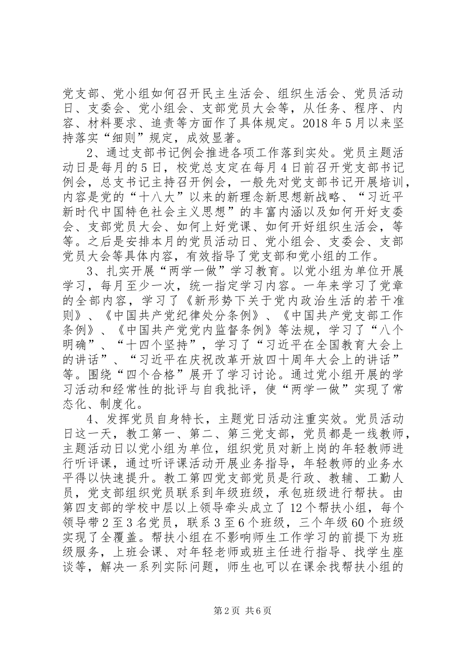 学校实现高质量发展——党建和党风廉政建设工作总结_第2页