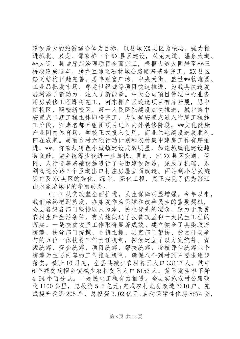 旅游工作总结大会讲话稿_第3页